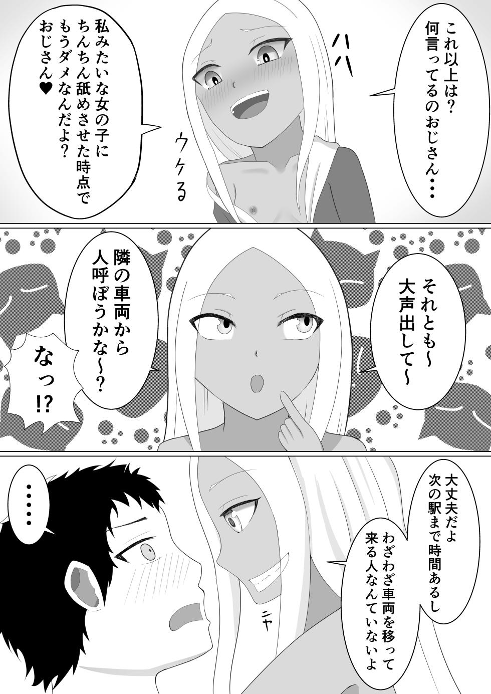 [名無しなナナ (名無しなナナ)] 褐色メスガキにイジメられる話 - Page 16