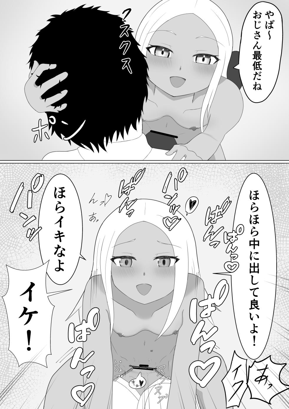 [名無しなナナ (名無しなナナ)] 褐色メスガキにイジメられる話 - Page 24