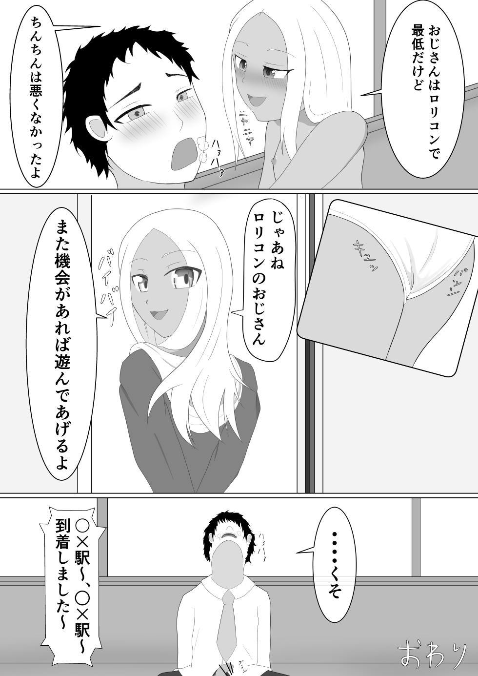 [名無しなナナ (名無しなナナ)] 褐色メスガキにイジメられる話 - Page 27