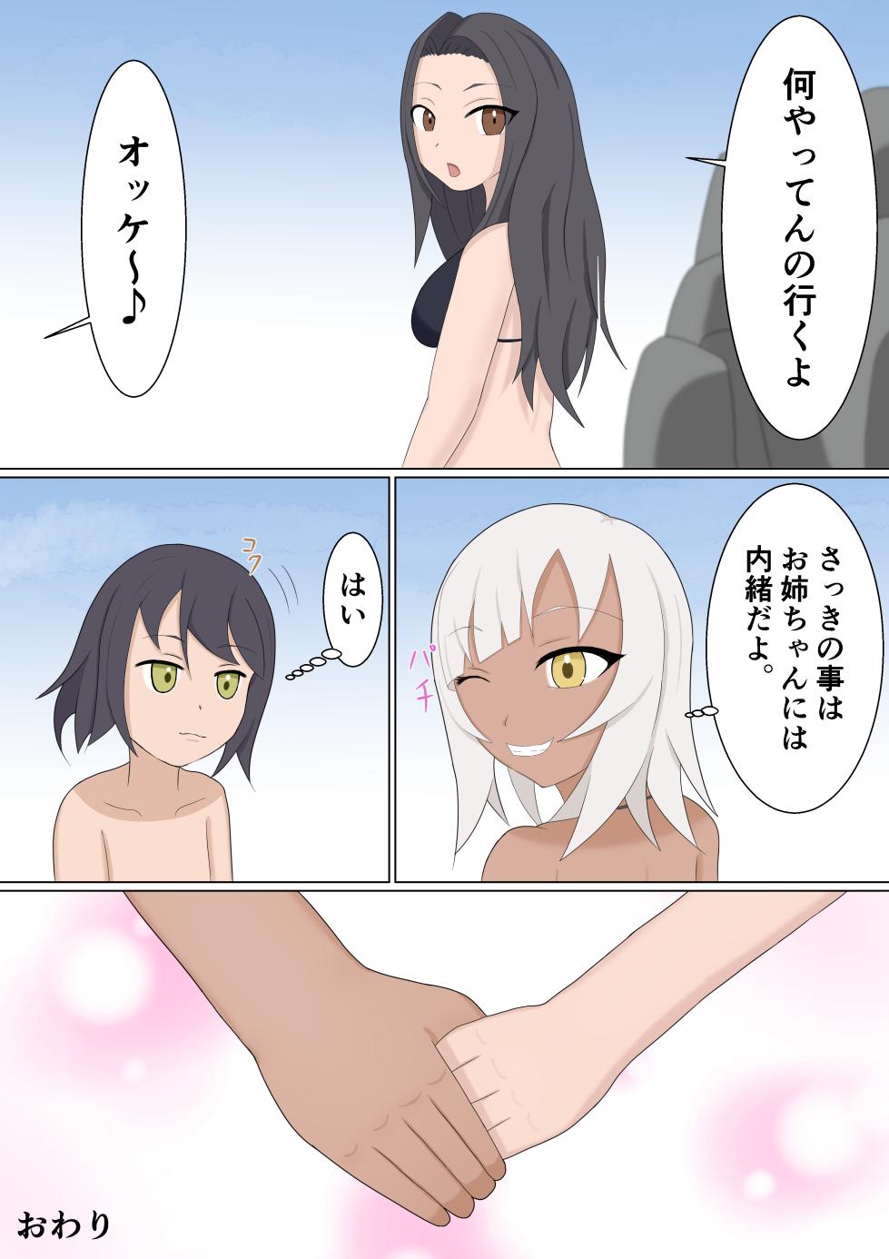 [名無しなナナ (名無しなナナ)] お姉ちゃんの友達の褐色ギャルにエッチな事してもらった - Page 20