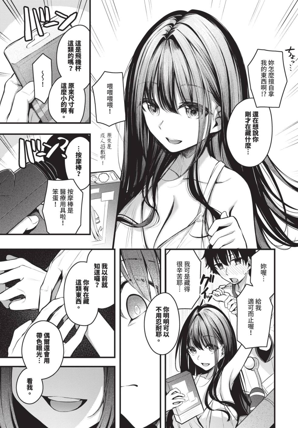 [Cucchiore] Zansho - Passionate Love (COMIC BAVEL 2025-12) [Chinese] [Decensored] [Digital] - Page 7