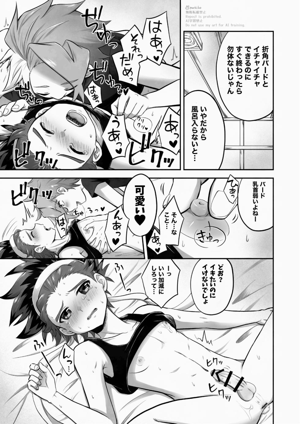 [*piyokozabure* (ぷち子)] キャンディよりも甘いキミ (ベイブレードエックス) [Digital] - Page 10