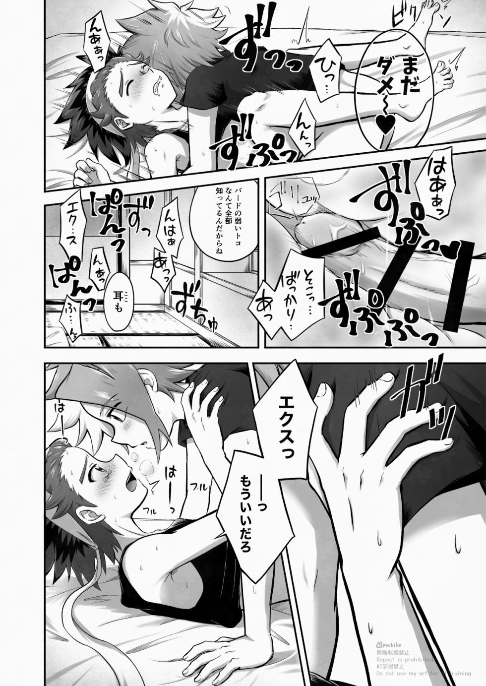 [*piyokozabure* (ぷち子)] キャンディよりも甘いキミ (ベイブレードエックス) [Digital] - Page 11