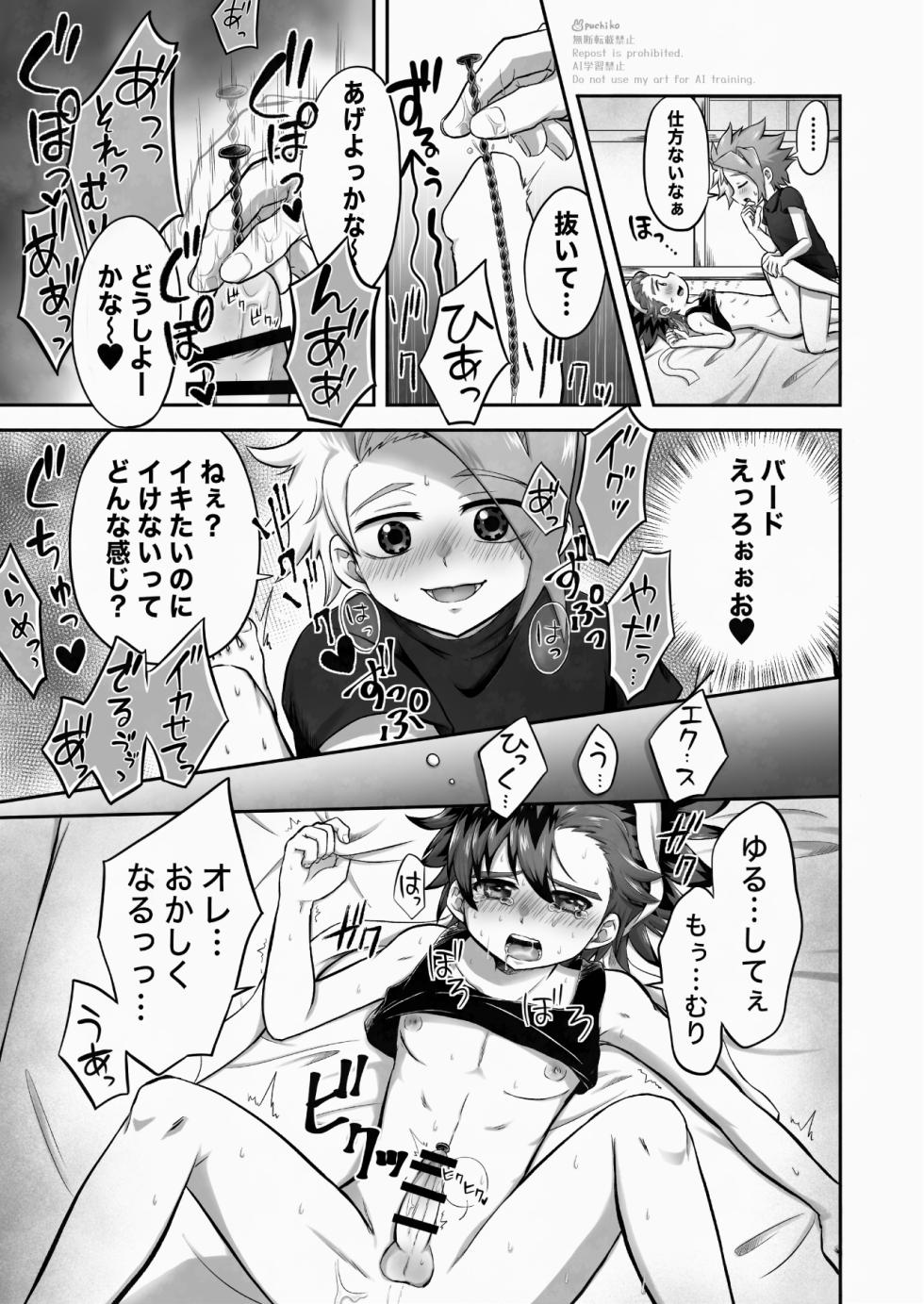 [*piyokozabure* (ぷち子)] キャンディよりも甘いキミ (ベイブレードエックス) [Digital] - Page 12