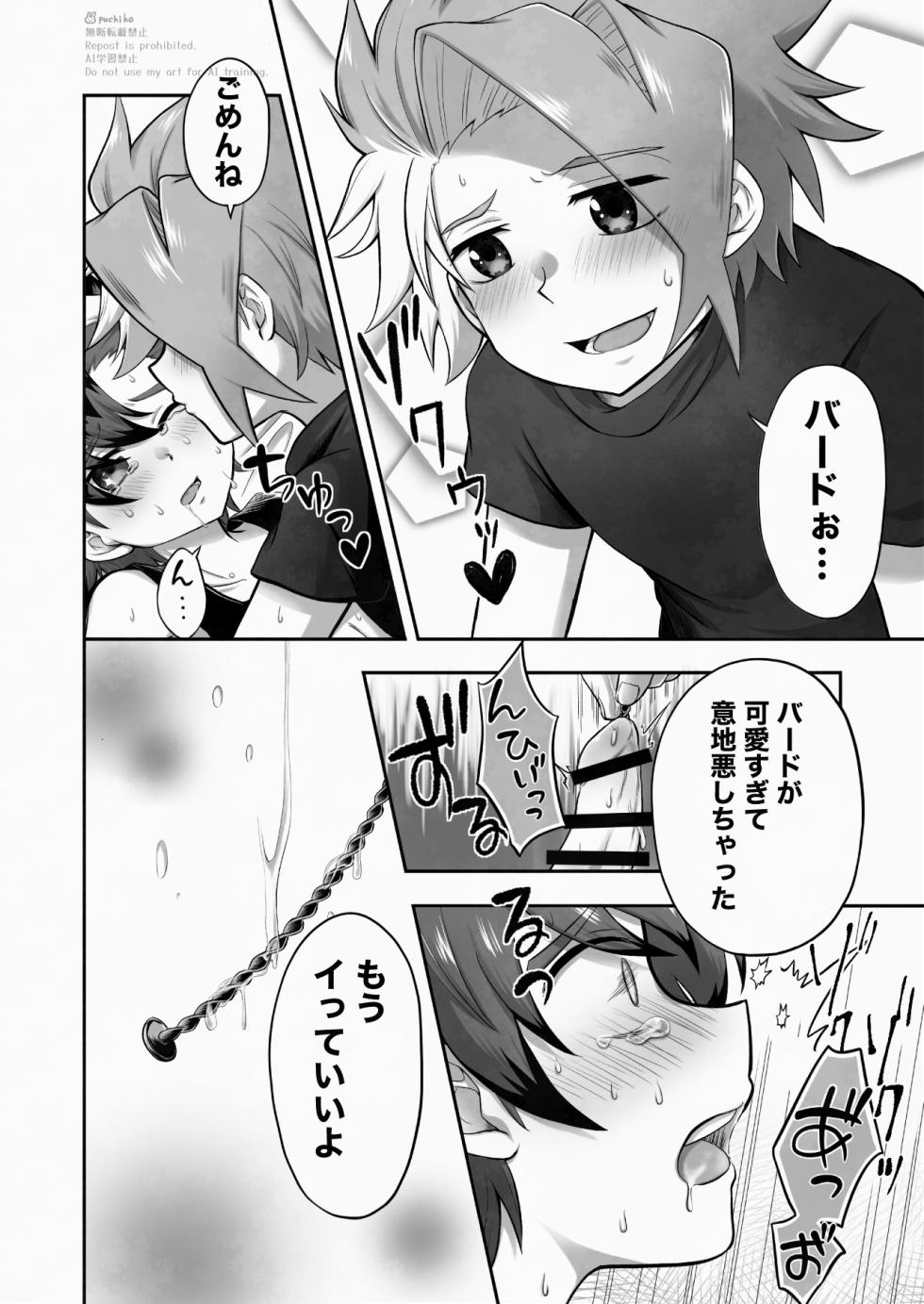 [*piyokozabure* (ぷち子)] キャンディよりも甘いキミ (ベイブレードエックス) [Digital] - Page 13