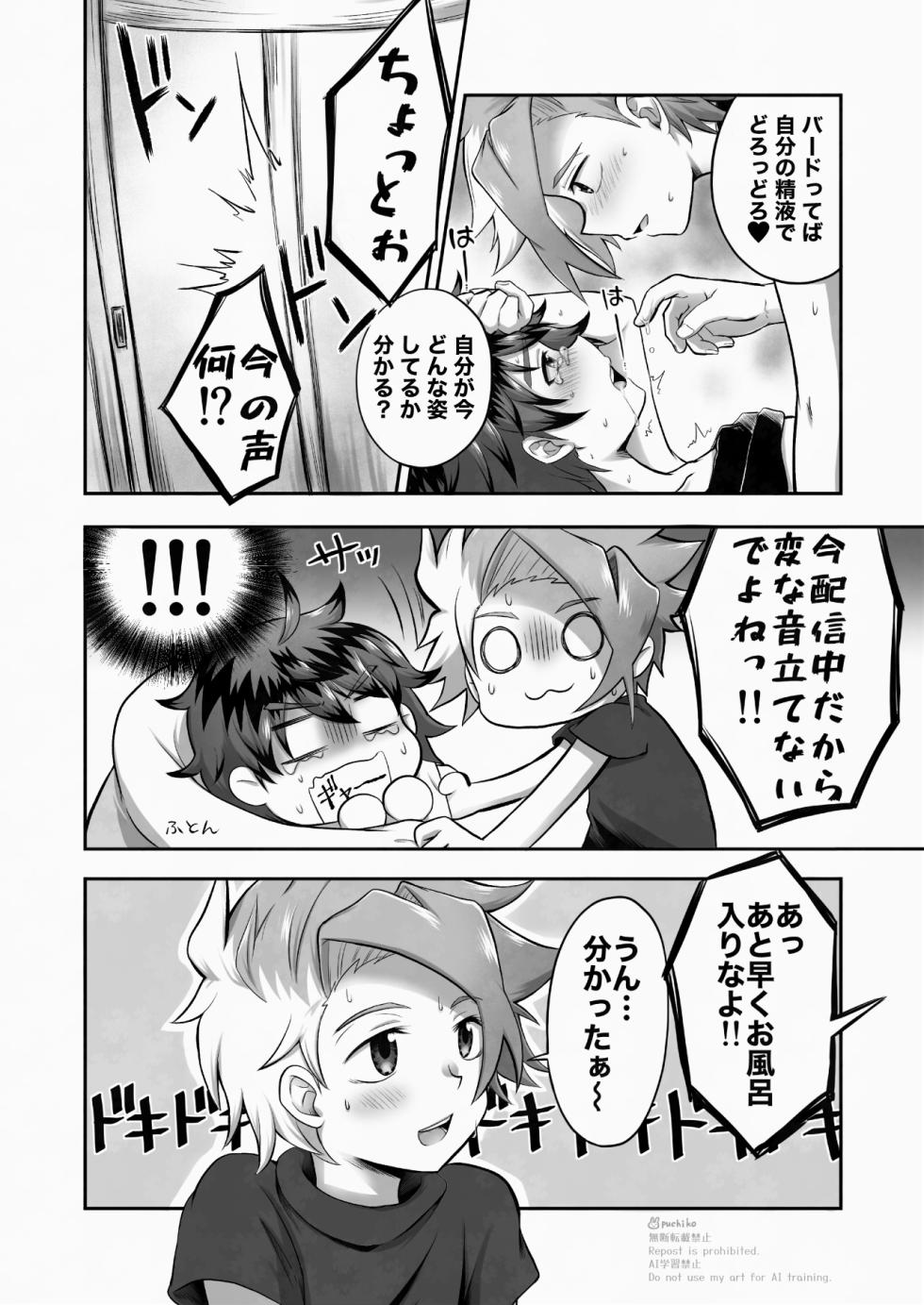 [*piyokozabure* (ぷち子)] キャンディよりも甘いキミ (ベイブレードエックス) [Digital] - Page 15