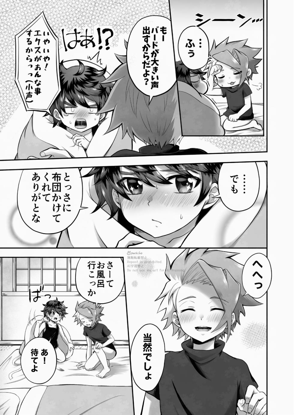 [*piyokozabure* (ぷち子)] キャンディよりも甘いキミ (ベイブレードエックス) [Digital] - Page 16