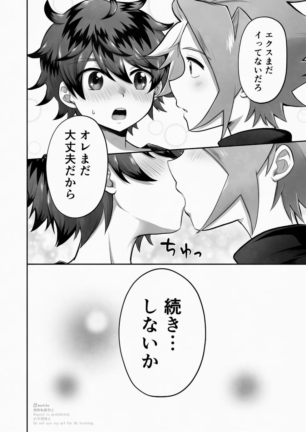 [*piyokozabure* (ぷち子)] キャンディよりも甘いキミ (ベイブレードエックス) [Digital] - Page 17