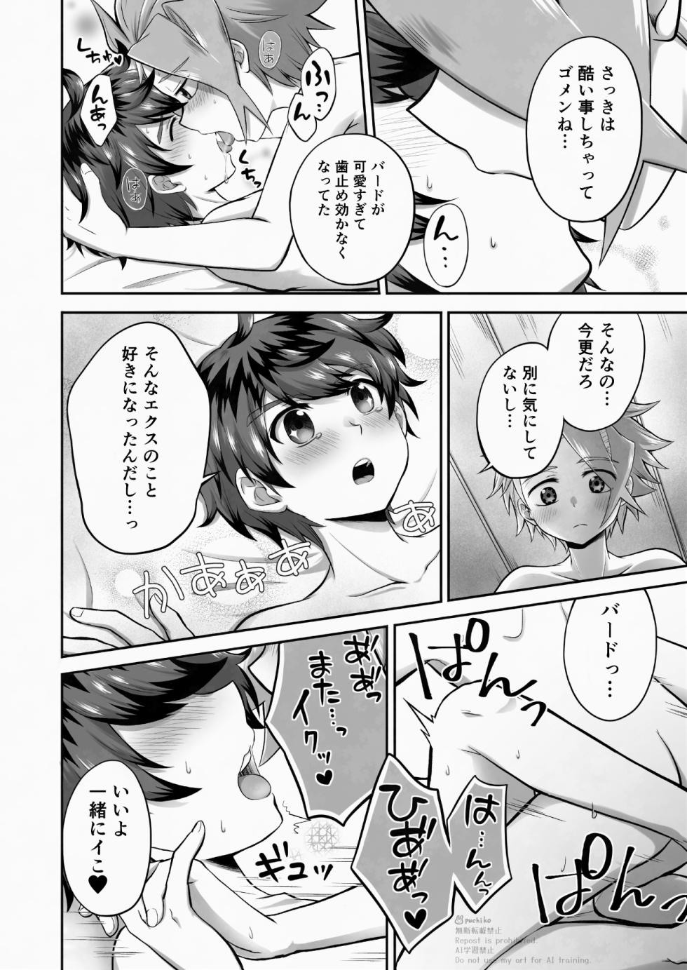 [*piyokozabure* (ぷち子)] キャンディよりも甘いキミ (ベイブレードエックス) [Digital] - Page 21