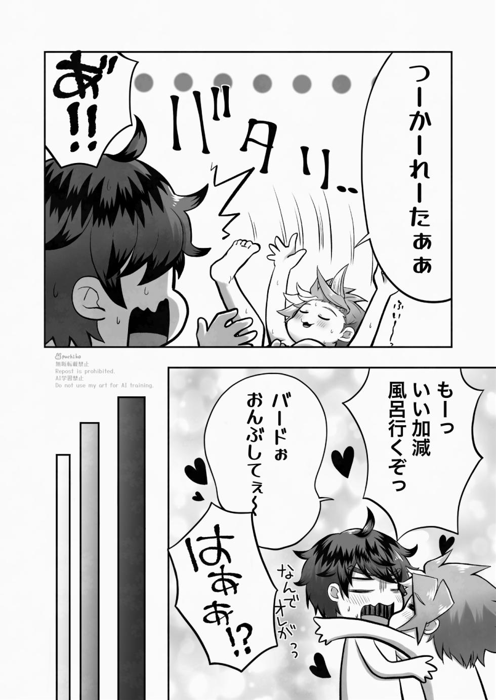 [*piyokozabure* (ぷち子)] キャンディよりも甘いキミ (ベイブレードエックス) [Digital] - Page 23
