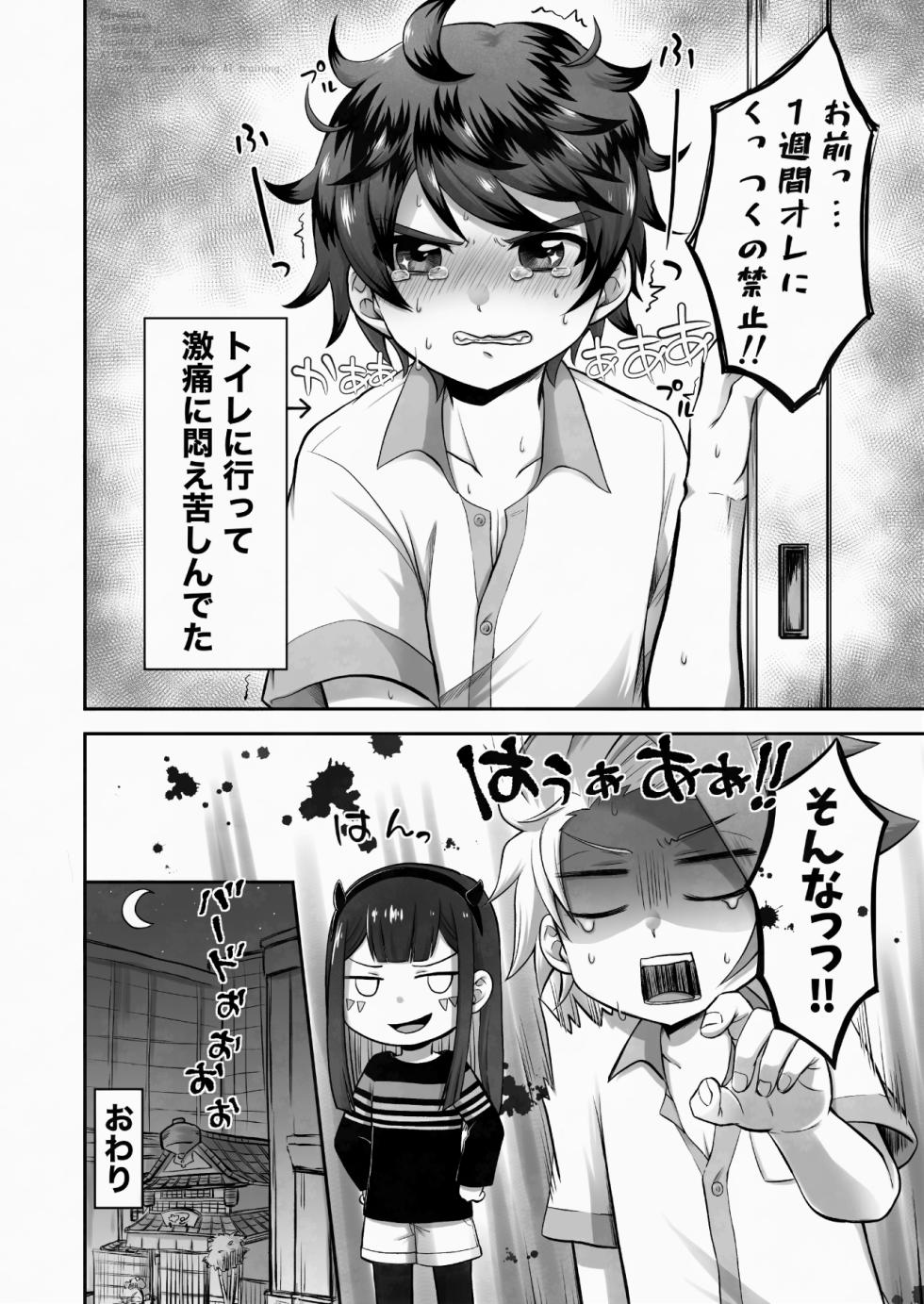 [*piyokozabure* (ぷち子)] キャンディよりも甘いキミ (ベイブレードエックス) [Digital] - Page 25