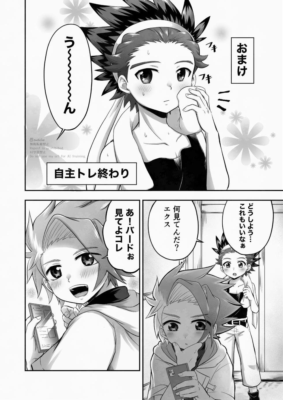 [*piyokozabure* (ぷち子)] キャンディよりも甘いキミ (ベイブレードエックス) [Digital] - Page 27