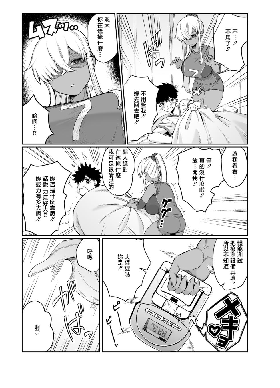 [Pokotate (Balbal 2-gou)] suki darake no kimi ha. [Chinese] [Digital] - Page 10