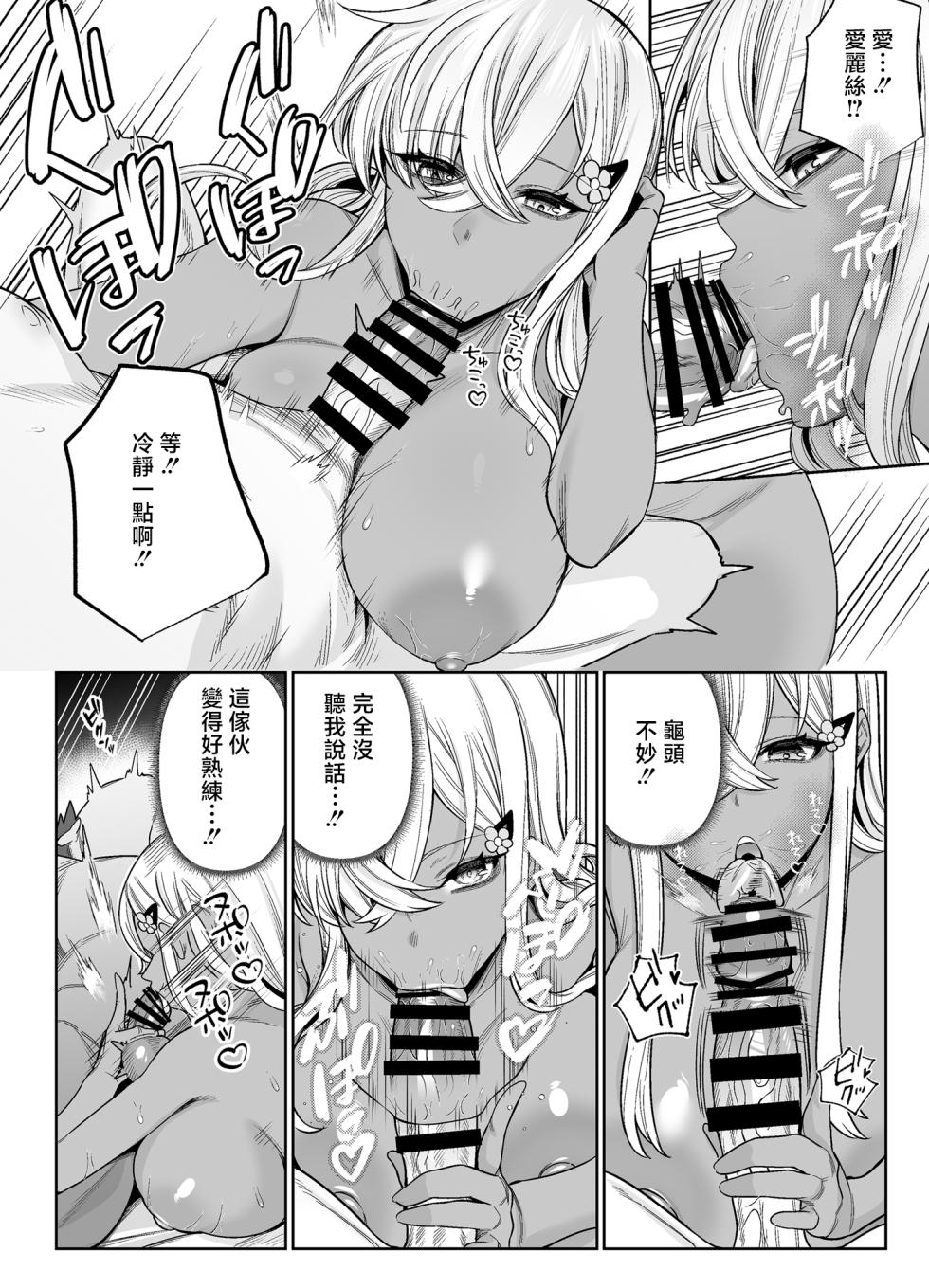 [Pokotate (Balbal 2-gou)] suki darake no kimi ha. [Chinese] [Digital] - Page 21