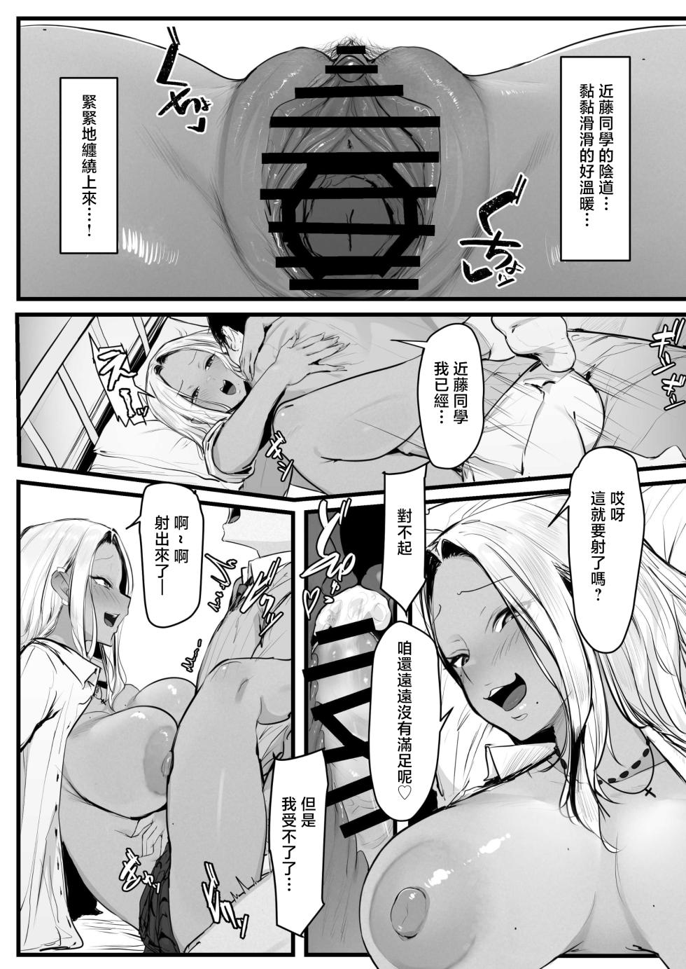 ぷにぷに館@Tランドルトギャルの近藤さんOriginalDigital - Page 24