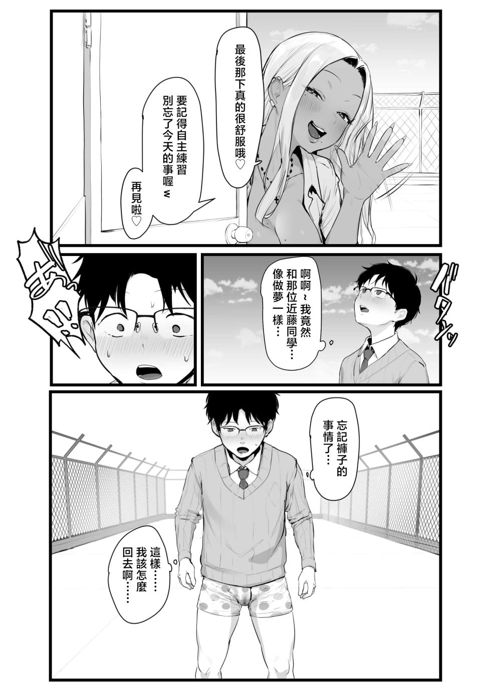 ぷにぷに館@Tランドルトギャルの近藤さんOriginalDigital - Page 40