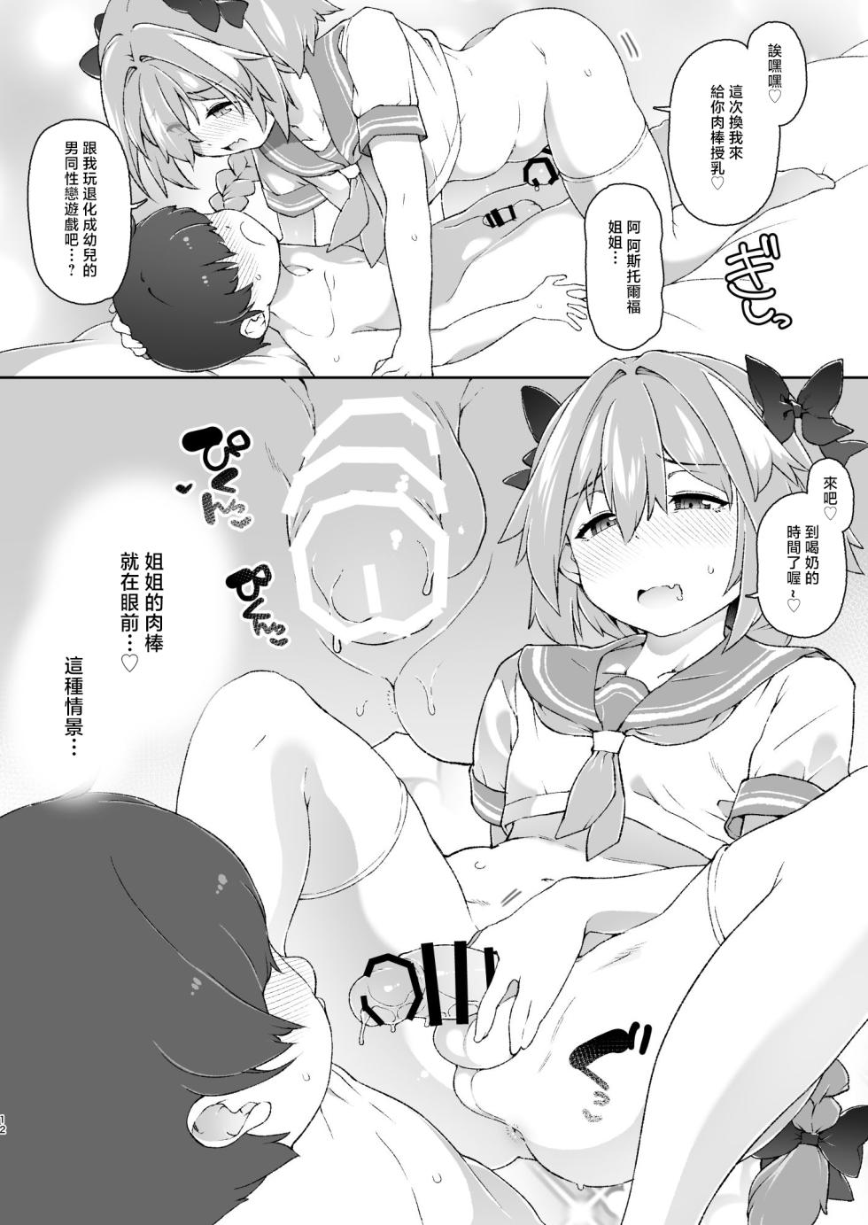 Kuropoplar_Nyakkuru_Skirt_no_Naka_o_Tousatsu_shita_Mob_kun_o_Oshioki - Page 12