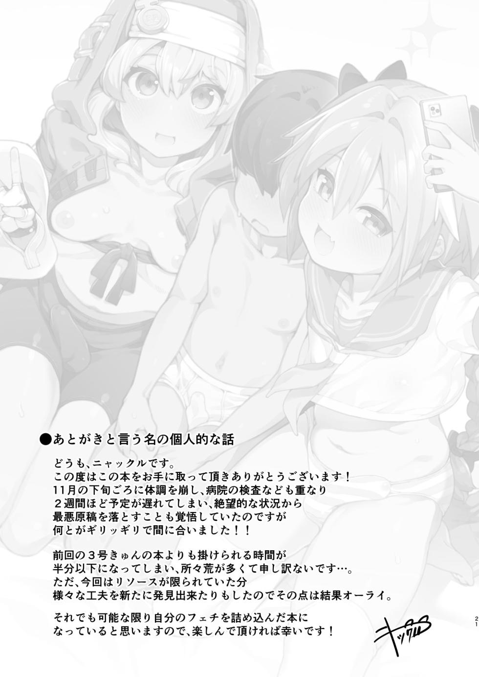 Kuropoplar_Nyakkuru_Skirt_no_Naka_o_Tousatsu_shita_Mob_kun_o_Oshioki - Page 21