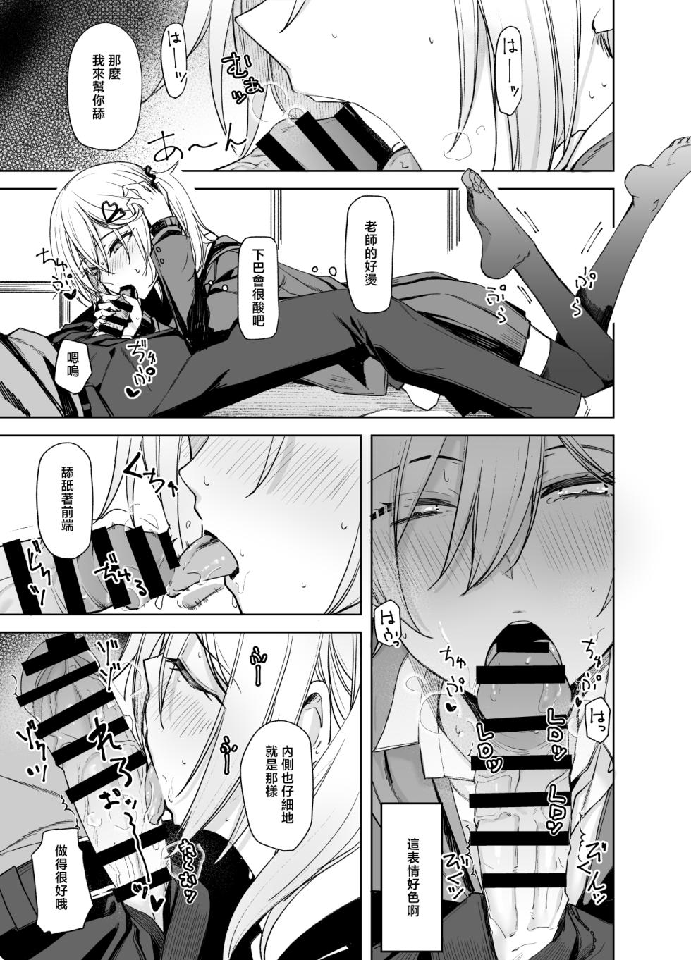 [Rodiura. (Rage)] Kouyuu no ga "Suki" nanda? [Chinese] [Digital] - Page 7