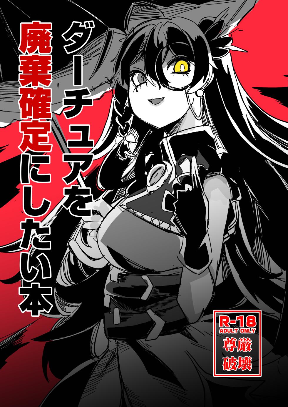 [Yamotodou Rakugakiichi (yamoto)] Daachua Sukebe Bukku 1+2 (Girls' Frontline) [Digital] - Page 1