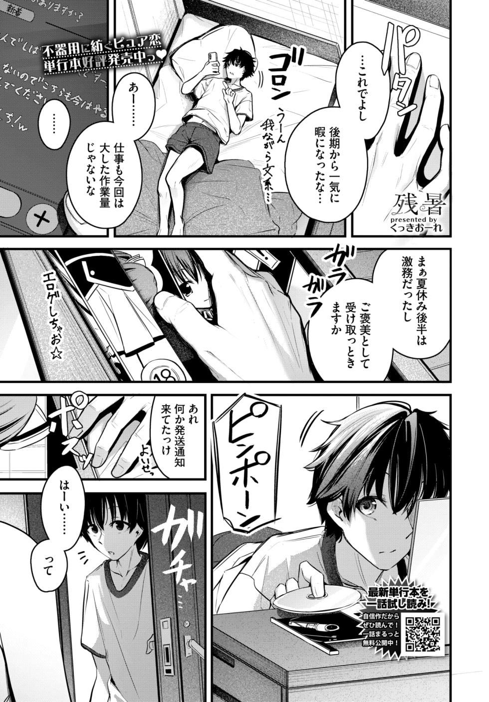 [Cucchiore] Nagareboshi (COMIC BAVEL 2025-12) [Digital] - Page 1