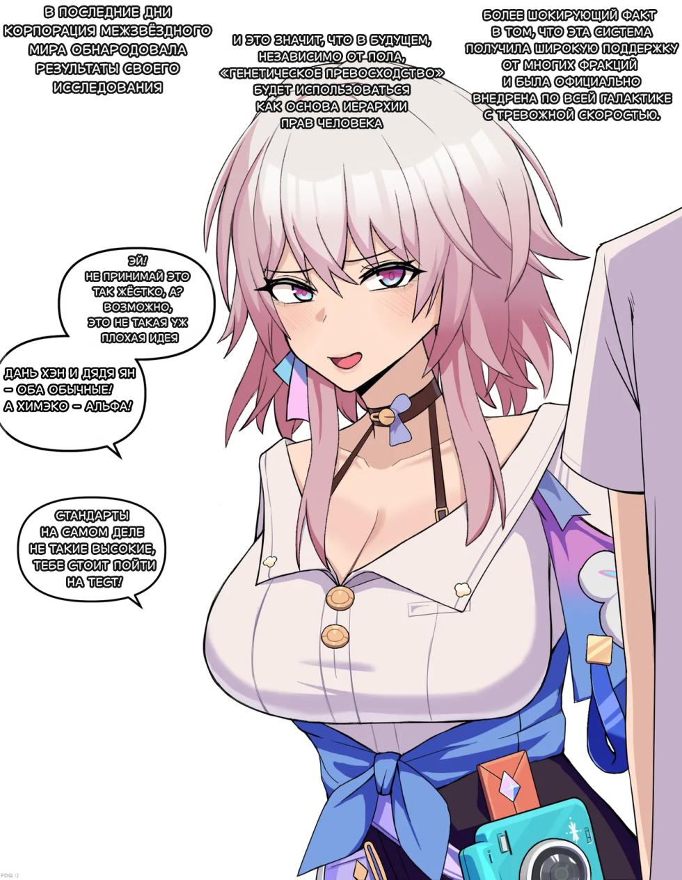 [ChiHel] Honkai Star Rail Beta Chip Censor Part 1 [Russian] - Page 1