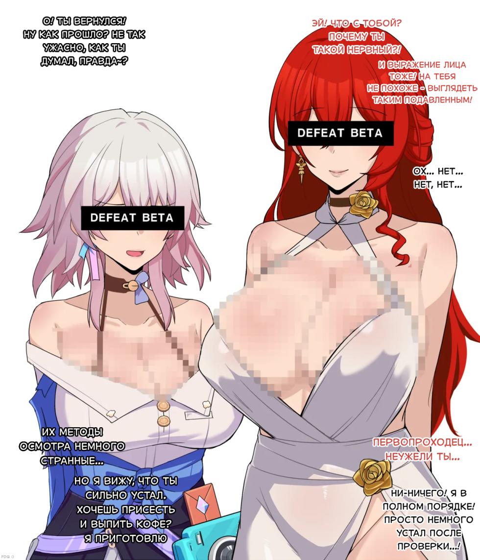 [ChiHel] Honkai Star Rail Beta Chip Censor Part 1 [Russian] - Page 14