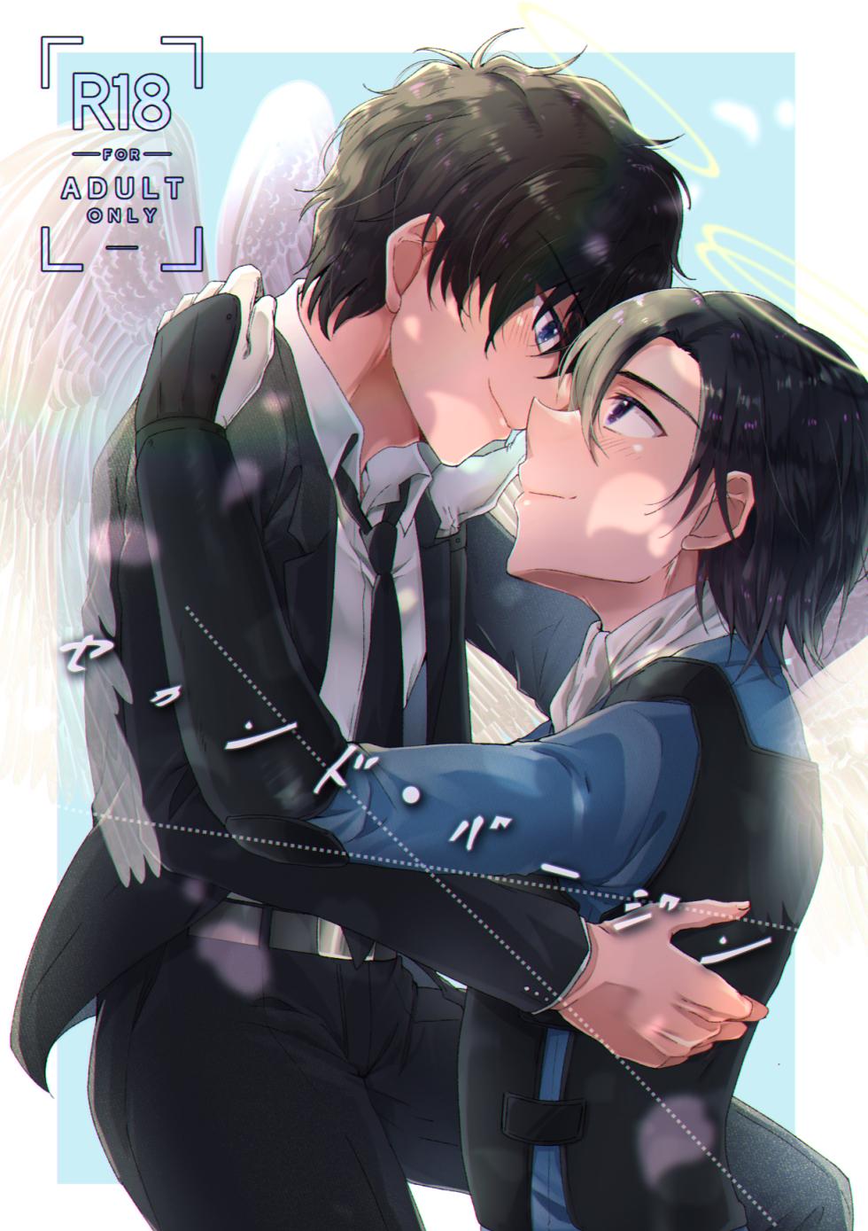 [あるみにうむ錬成室 (汐瀬あるみ)] セカンド・バージン (Detective Conan) [Digital] - Page 1