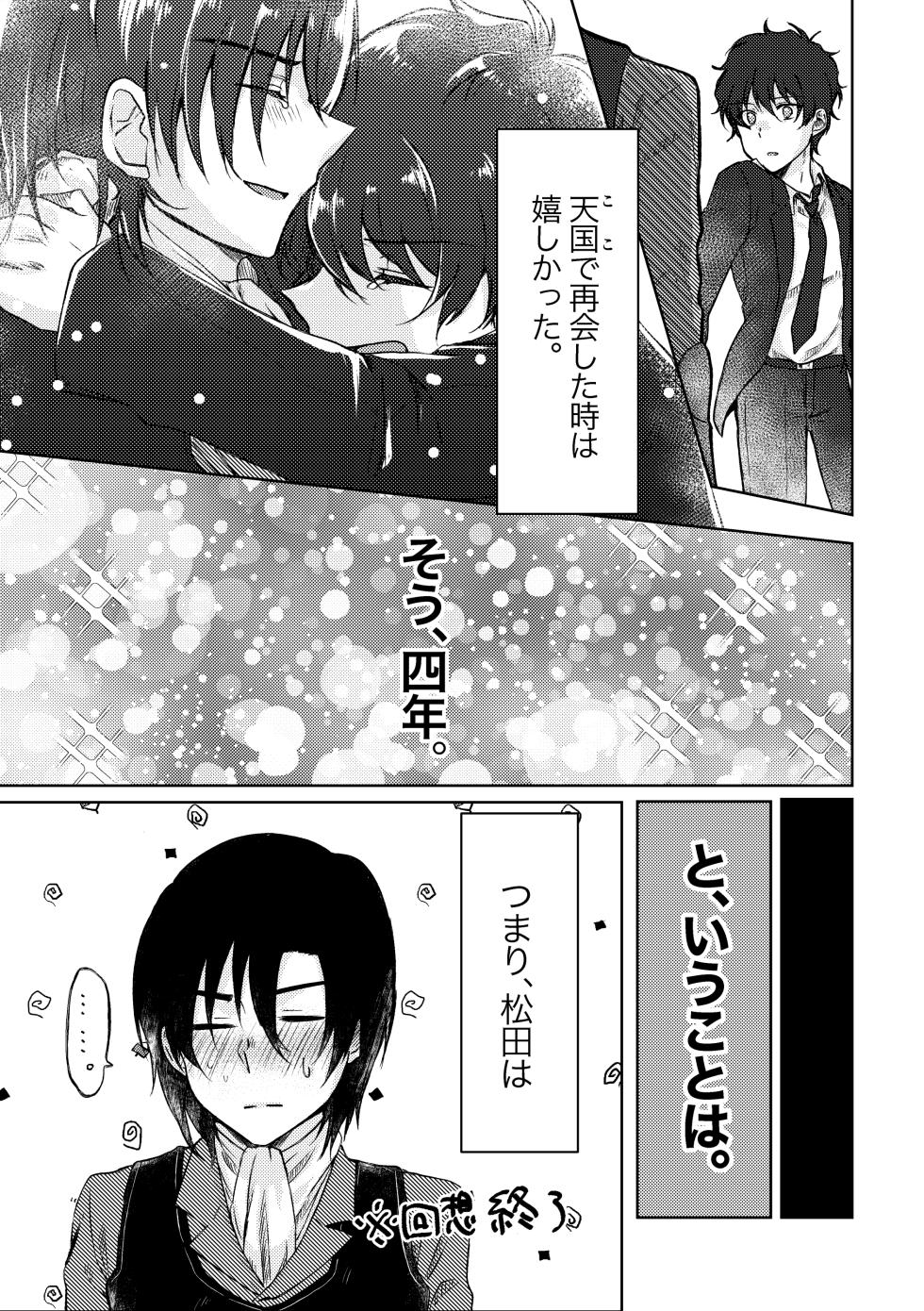 [あるみにうむ錬成室 (汐瀬あるみ)] セカンド・バージン (Detective Conan) [Digital] - Page 4