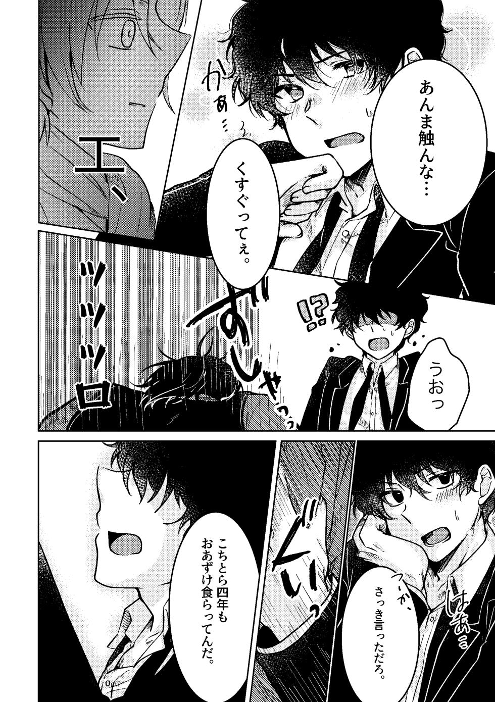 [あるみにうむ錬成室 (汐瀬あるみ)] セカンド・バージン (Detective Conan) [Digital] - Page 7
