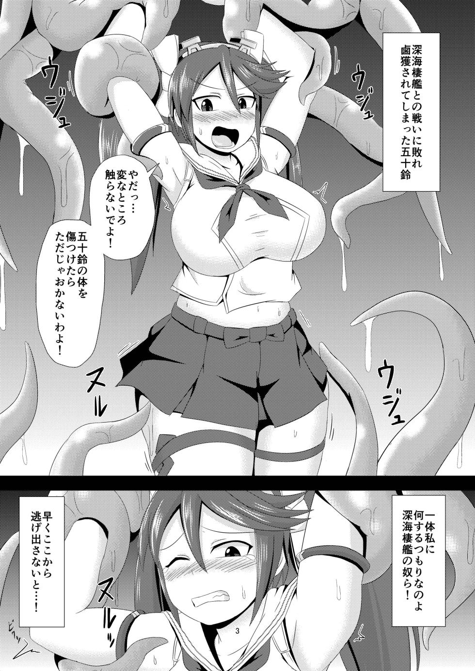 [Ikameshi Shokudou (Ikameshi)] Shinkaiseikanka Kaishuu (Kantai Collection -KanColle-) [Digital] - Page 3