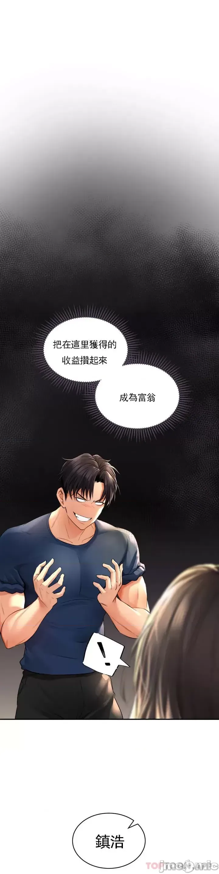 [Pork & Bae nal da] Herbal Love Story 1-46 [Chinese] - Page 9