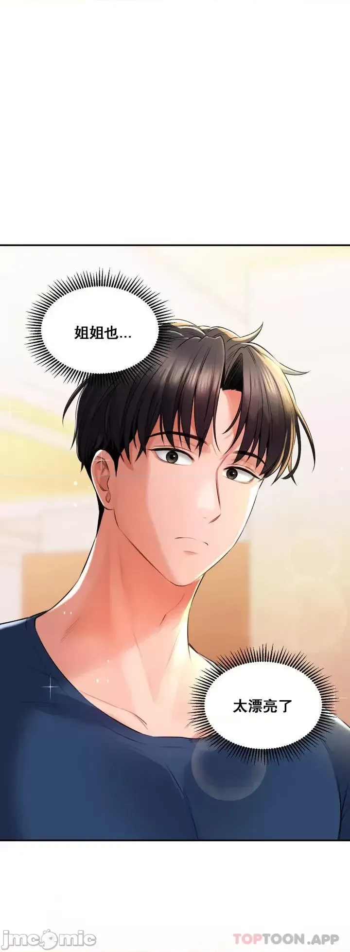 [Pork & Bae nal da] Herbal Love Story 1-46 [Chinese] - Page 18