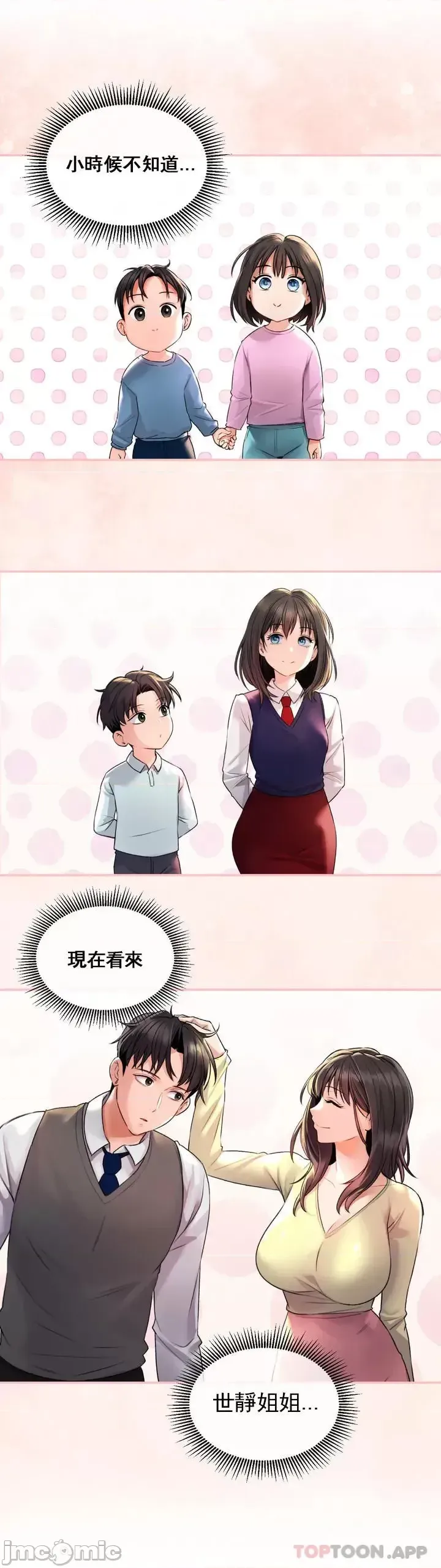 [Pork & Bae nal da] Herbal Love Story 1-46 [Chinese] - Page 19