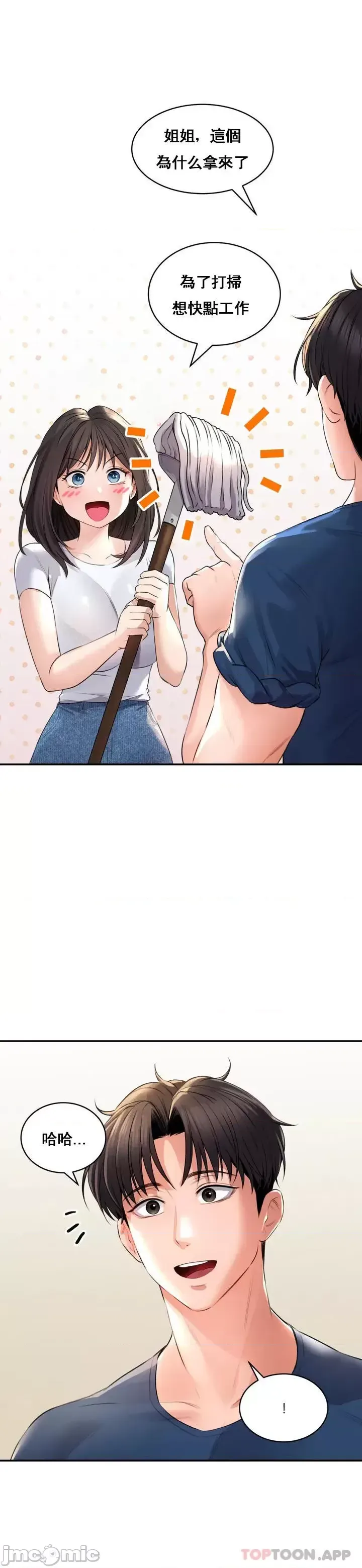 [Pork & Bae nal da] Herbal Love Story 1-46 [Chinese] - Page 21