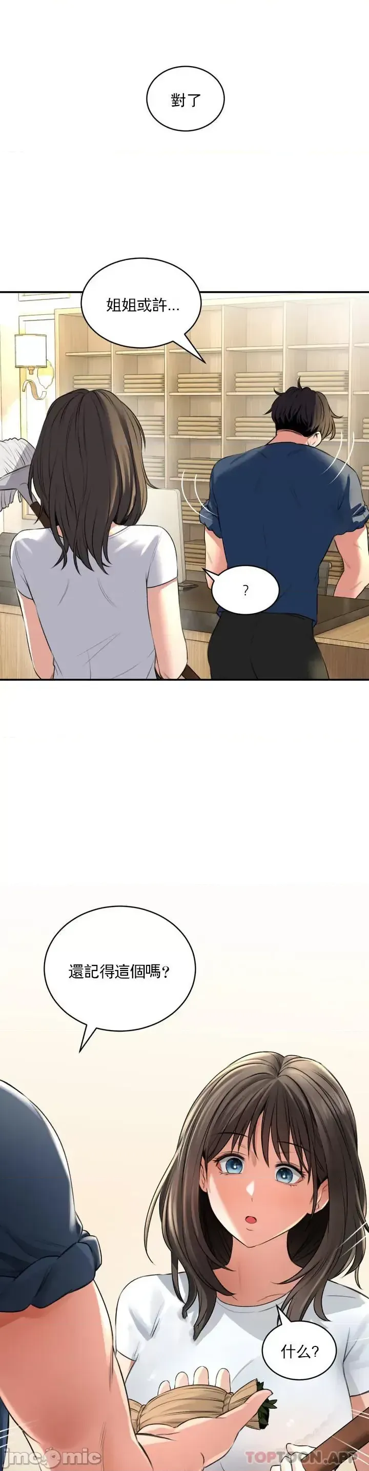 [Pork & Bae nal da] Herbal Love Story 1-46 [Chinese] - Page 22