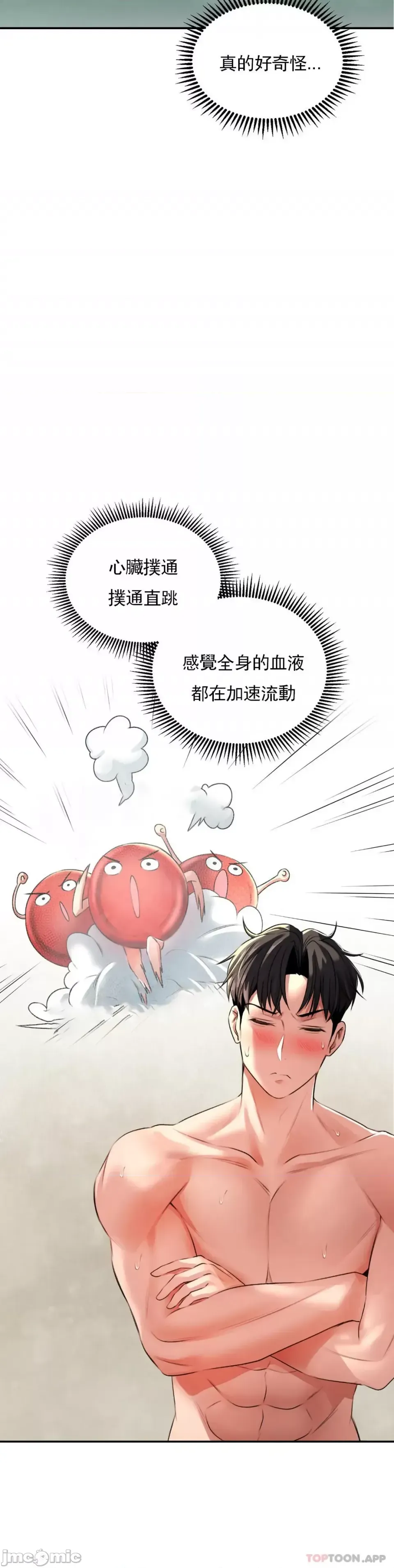 [Pork & Bae nal da] Herbal Love Story 1-46 [Chinese] - Page 75