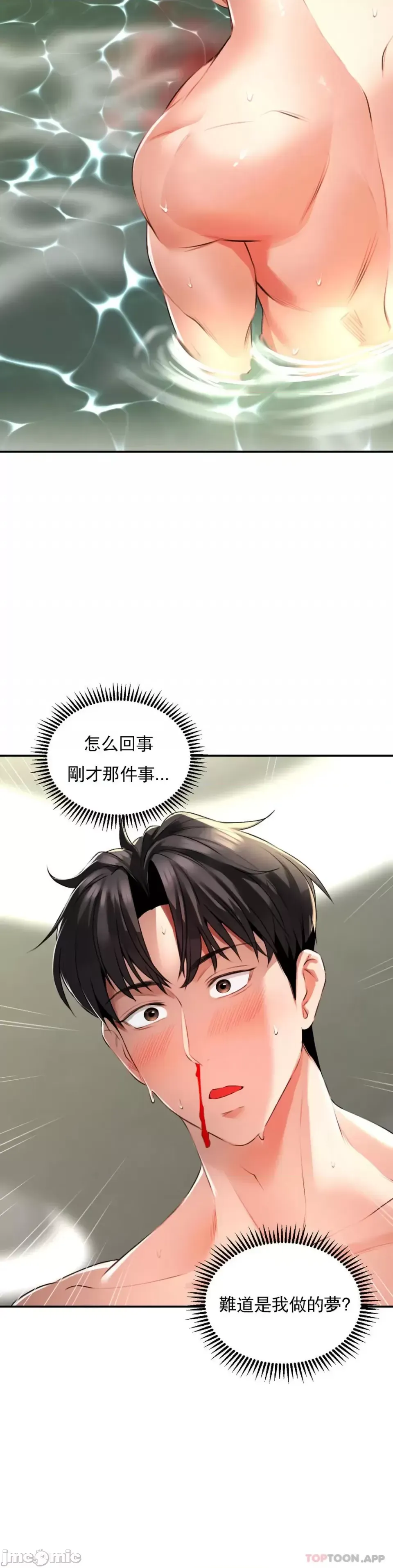 [Pork & Bae nal da] Herbal Love Story 1-46 [Chinese] - Page 90