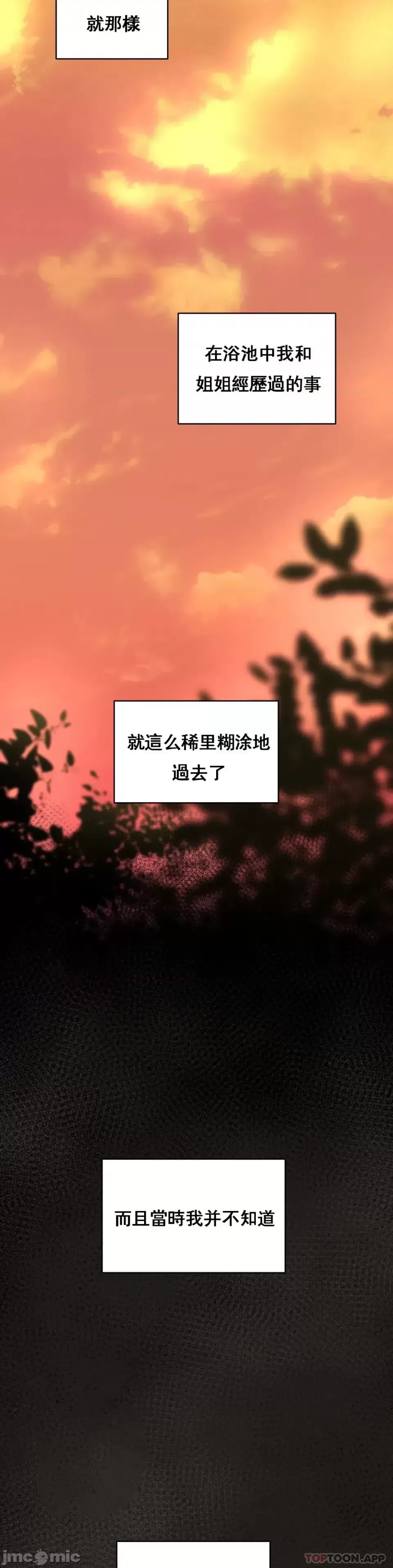 [Pork & Bae nal da] Herbal Love Story 1-46 [Chinese] - Page 97