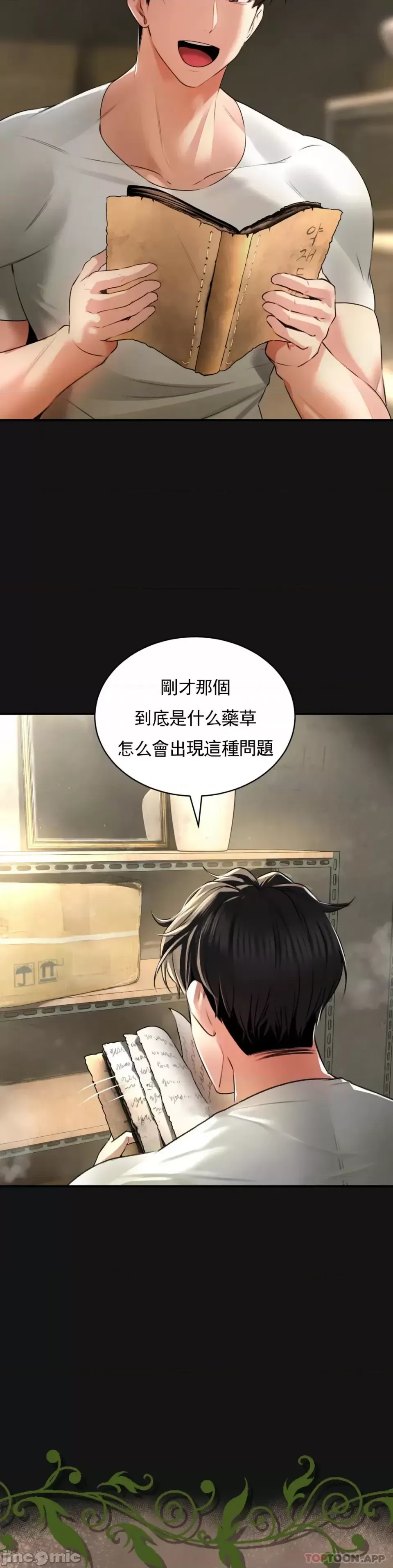 [Pork & Bae nal da] Herbal Love Story 1-46 [Chinese] - Page 102