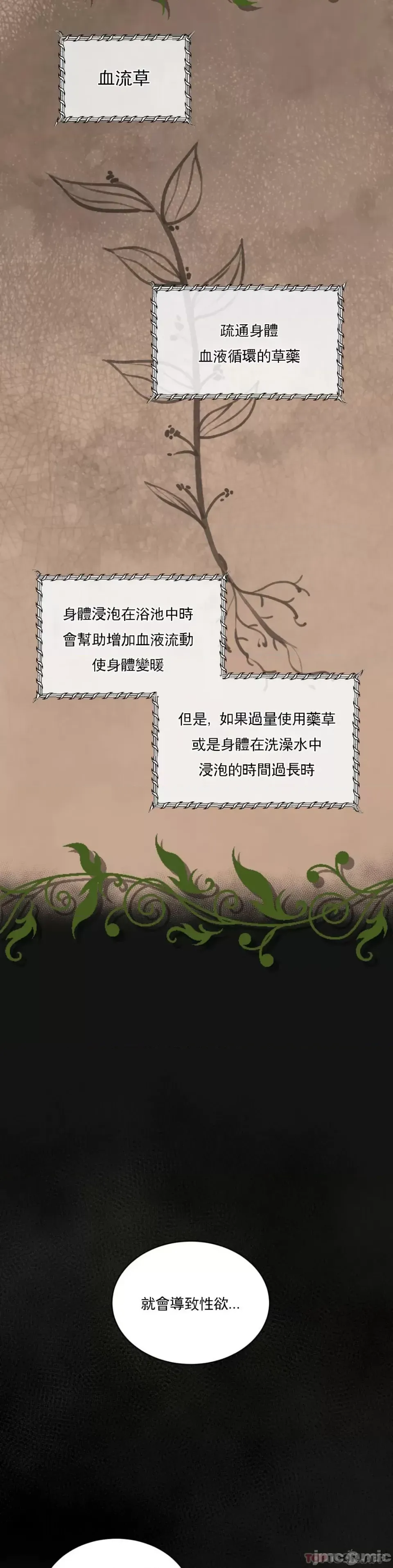 [Pork & Bae nal da] Herbal Love Story 1-46 [Chinese] - Page 103