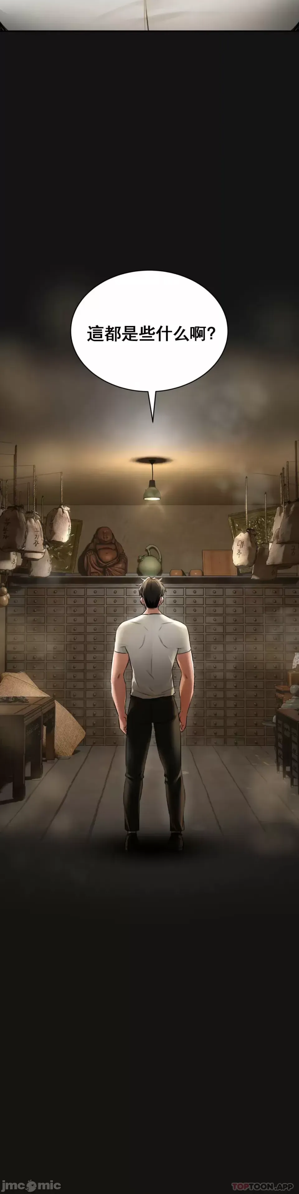 [Pork & Bae nal da] Herbal Love Story 1-46 [Chinese] - Page 112