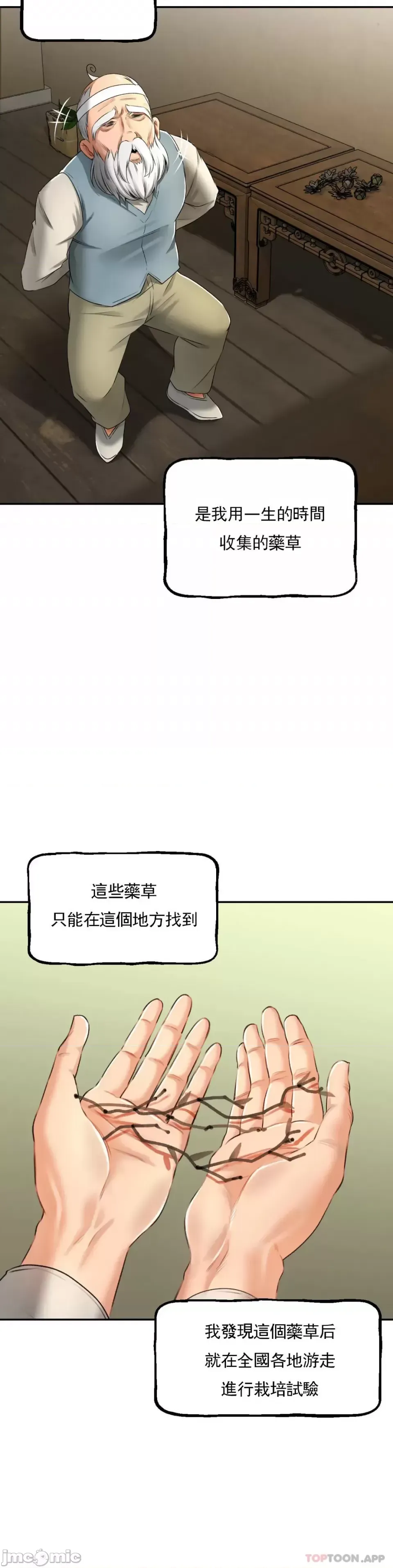 [Pork & Bae nal da] Herbal Love Story 1-46 [Chinese] - Page 135