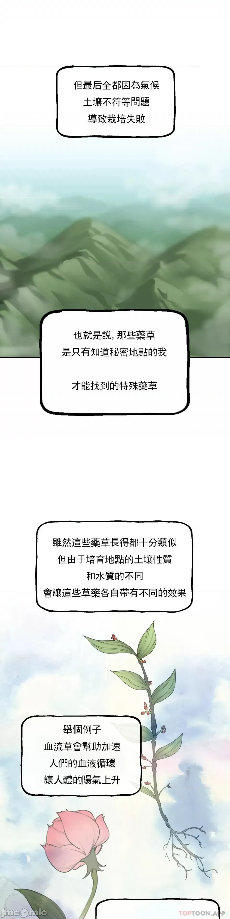 [Pork & Bae nal da] Herbal Love Story 1-46 [Chinese] - Page 136