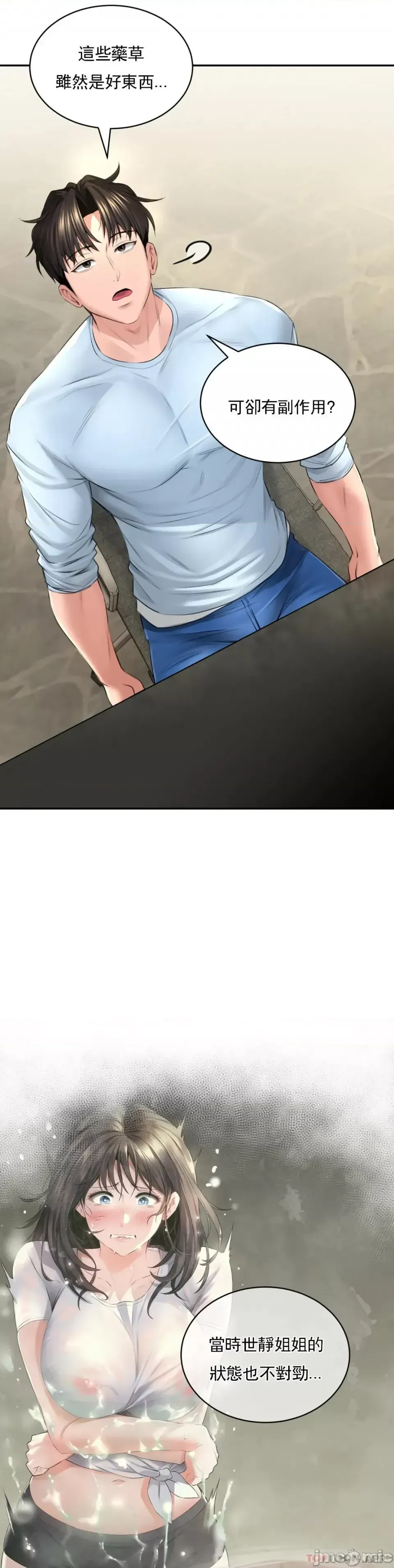 [Pork & Bae nal da] Herbal Love Story 1-46 [Chinese] - Page 140