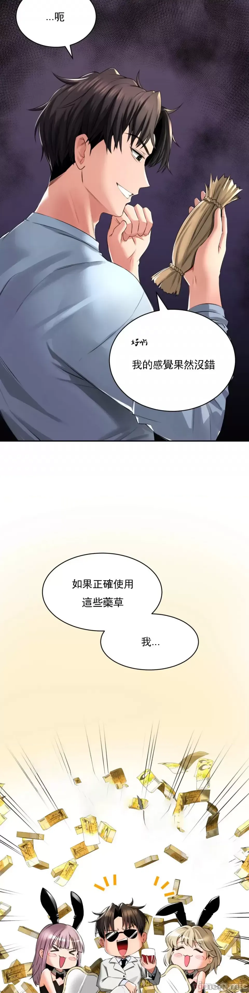 [Pork & Bae nal da] Herbal Love Story 1-46 [Chinese] - Page 143