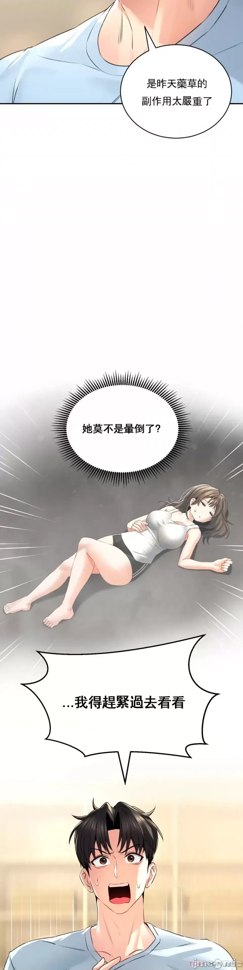 [Pork & Bae nal da] Herbal Love Story 1-46 [Chinese] - Page 150