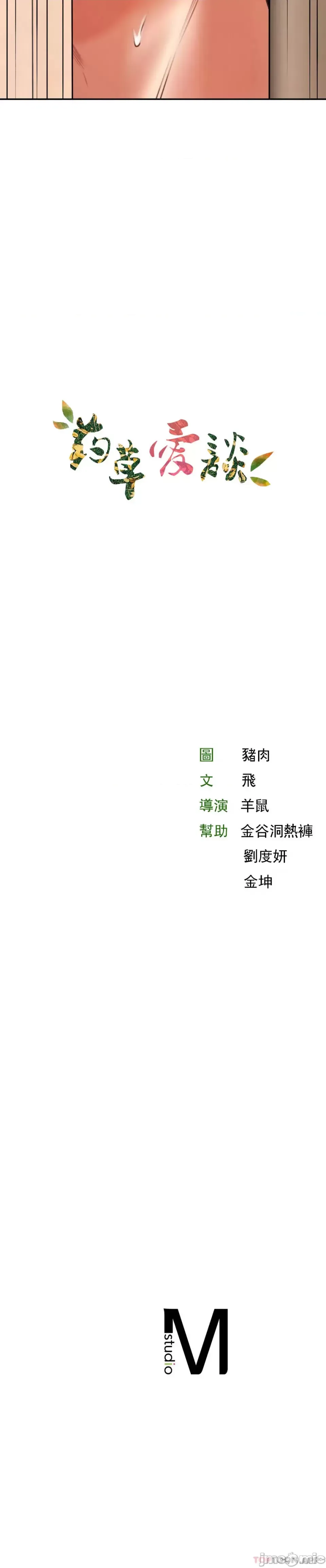 [Pork & Bae nal da] Herbal Love Story 1-46 [Chinese] - Page 160