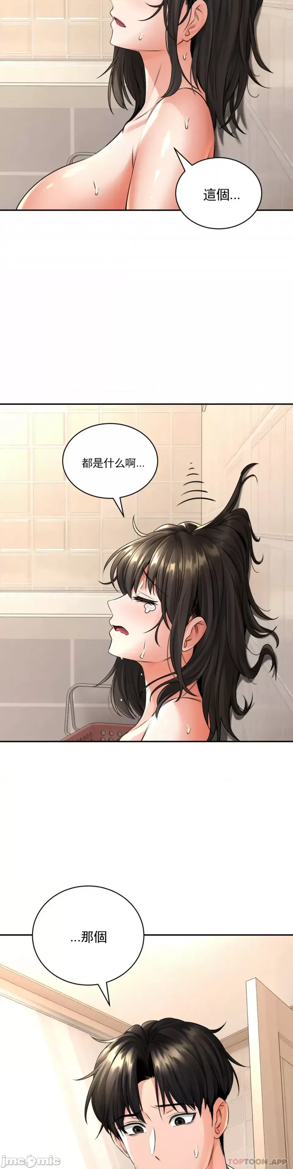 [Pork & Bae nal da] Herbal Love Story 1-46 [Chinese] - Page 221