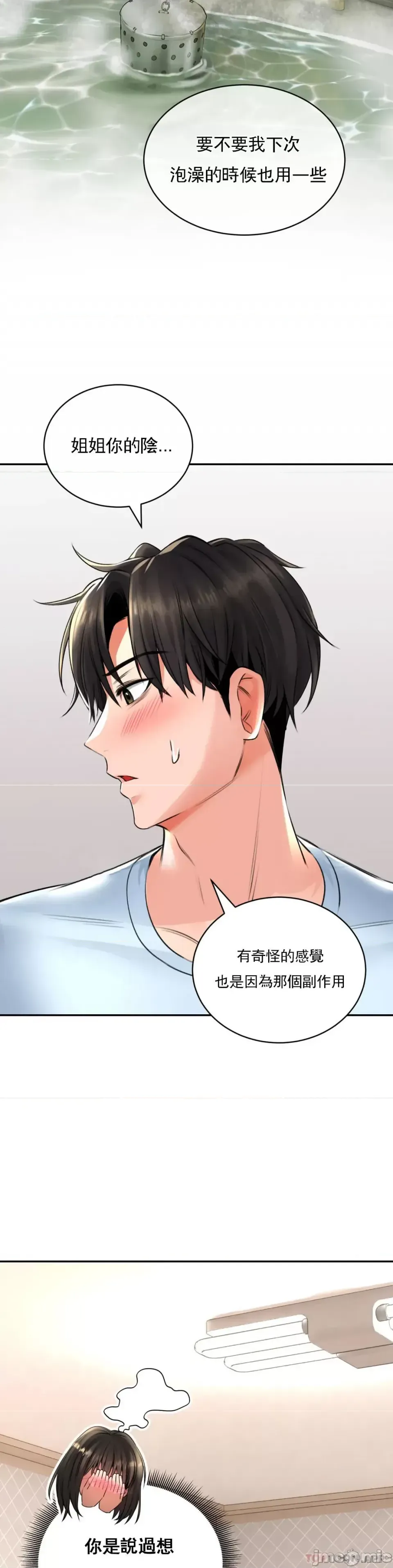 [Pork & Bae nal da] Herbal Love Story 1-46 [Chinese] - Page 238